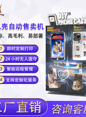 微彩可远程管理手机壳打印机商用