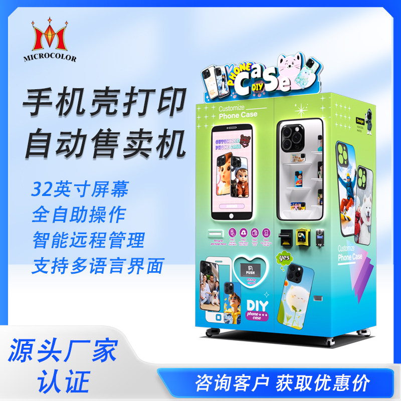 工厂直销高品质商用手机壳自动售自动售货机