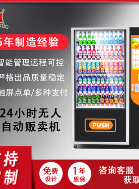 触摸屏贩卖机零食饮料自动组合自动售货机化妆品玩具自动售货机