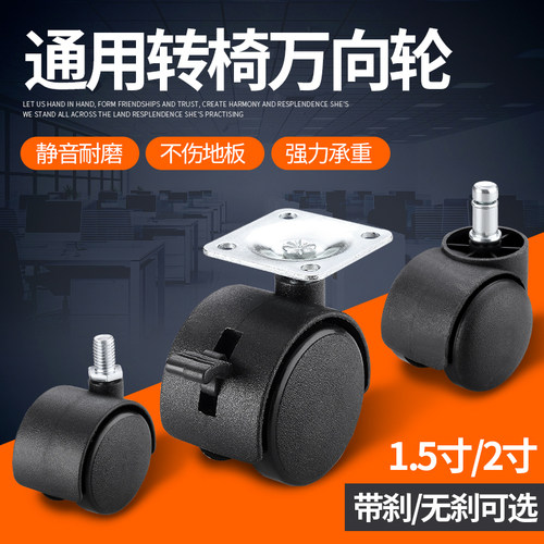 黑色1.5寸平板丝杆家具移动轮