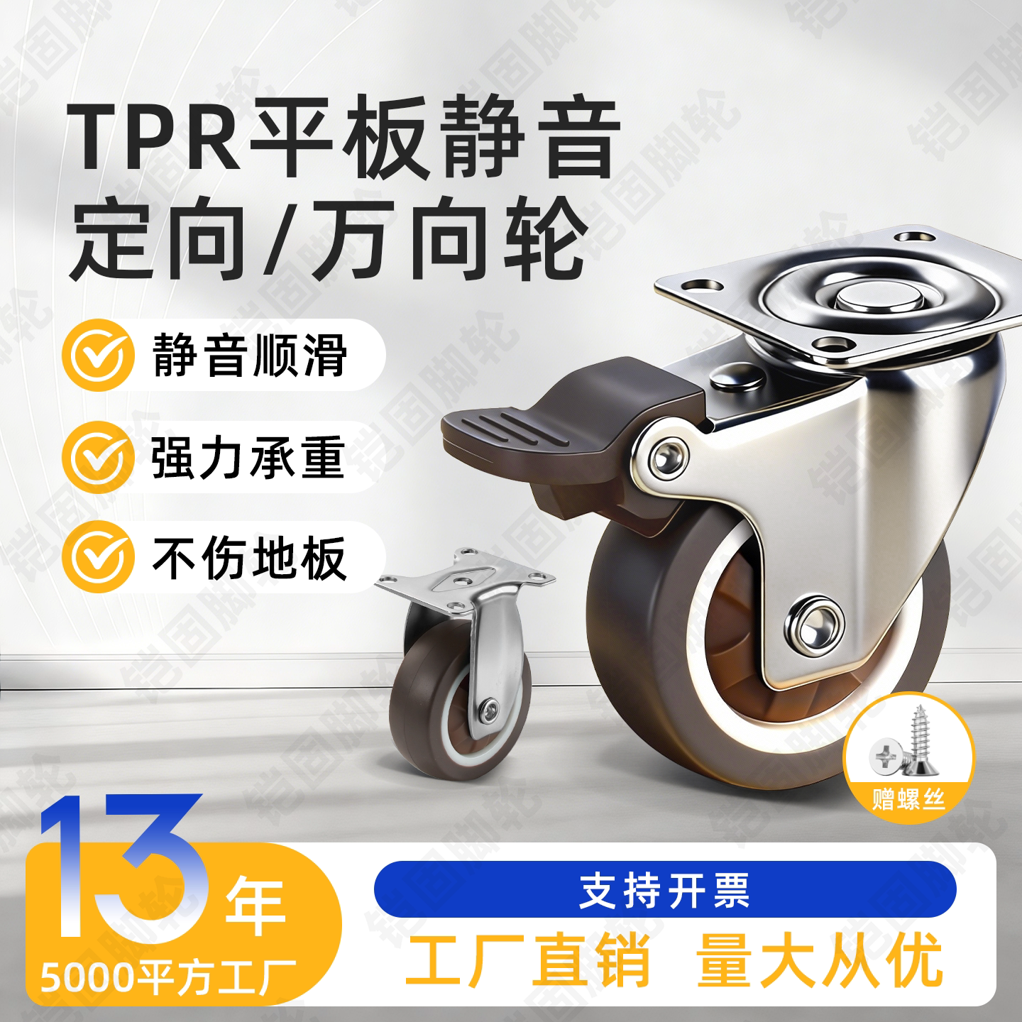PTR静音橡胶平板家具万向脚轮