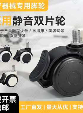 静音丝杆M8M10医用美容仪器万向轮家具改造移动2寸平板带刹车脚轮