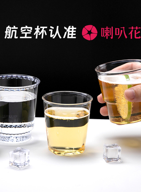 喇叭花200ml一次性杯子太空杯定制航空杯透明塑料喝水即弃杯80只