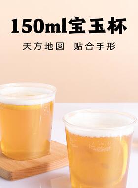 喇叭花150ml宝玉杯一次性航空杯子喝酒专门杯加厚透明塑料杯80只