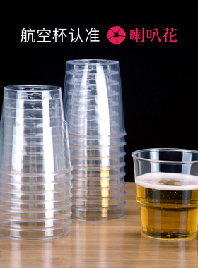 喇叭花200/250ml一次性杯子航空杯加厚硬塑杯果汁杯招待水杯400只