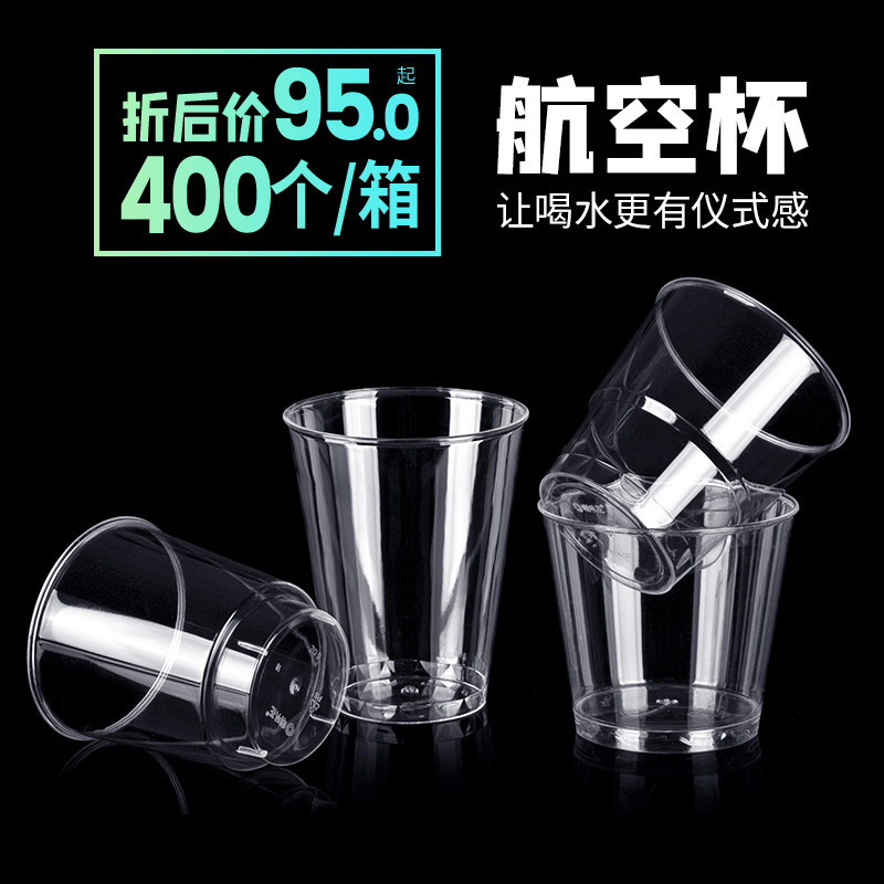 喇叭花200ml一次性杯子定制航空杯加厚硬塑杯透明水杯啤酒杯400只怎么样,好用不?