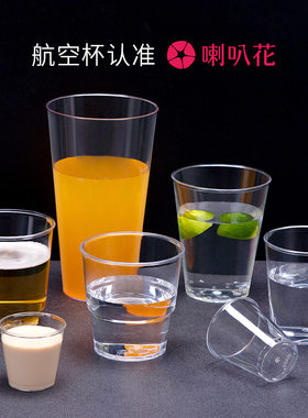 喇叭花一次性杯子航空杯硬质塑料太空杯加厚透明茶杯试饮定制水杯