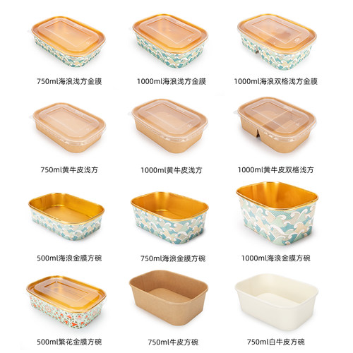 喇叭花长方形牛皮纸碗饭盒