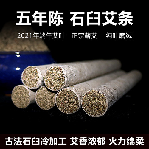 手工石臼桑皮纸艾条5年陈