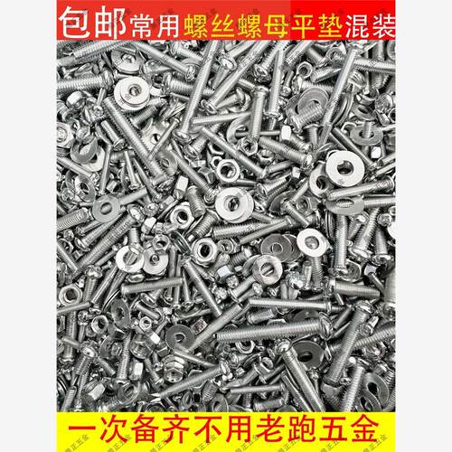 M3M4M5M6螺丝螺母平垫混