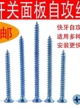 M4高强兰平头86线盒螺丝蓝白自攻丝十字沉头蓝色开关面板暗盒