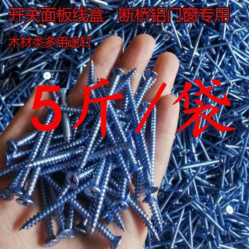 高强蓝色自攻丝塑窗沉头