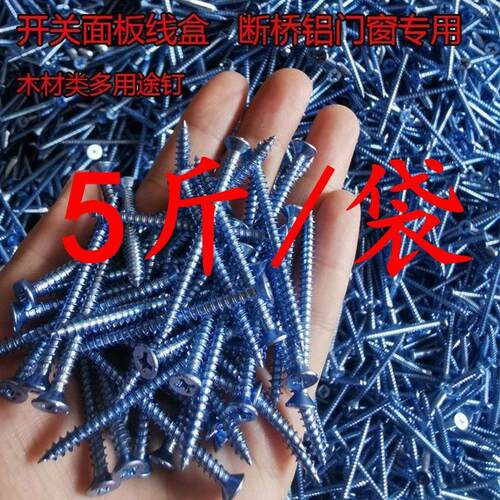 高强蓝色自攻丝塑窗沉头