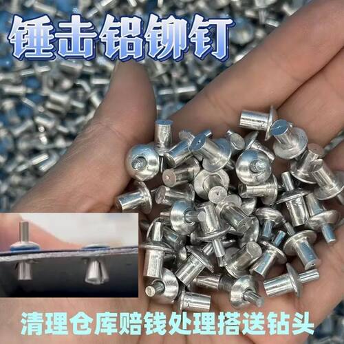 铝铆钉新型美式击芯铆钉铁板铆钉铁皮合页半圆头铆钉铝合金门mm