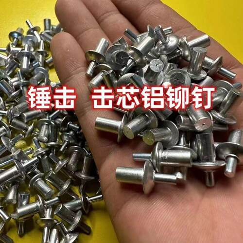 新型美式敲击铝制铆钉国