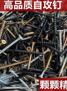 螺丝钉混装自攻干壁纤维板开关面板木工钉自攻丝散装家用螺丝套装