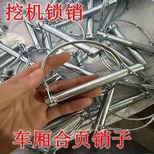 挖机d型锁销斗销螺丝螺母卡特卡扣侧翻60挖掘机防丢失75斗轴