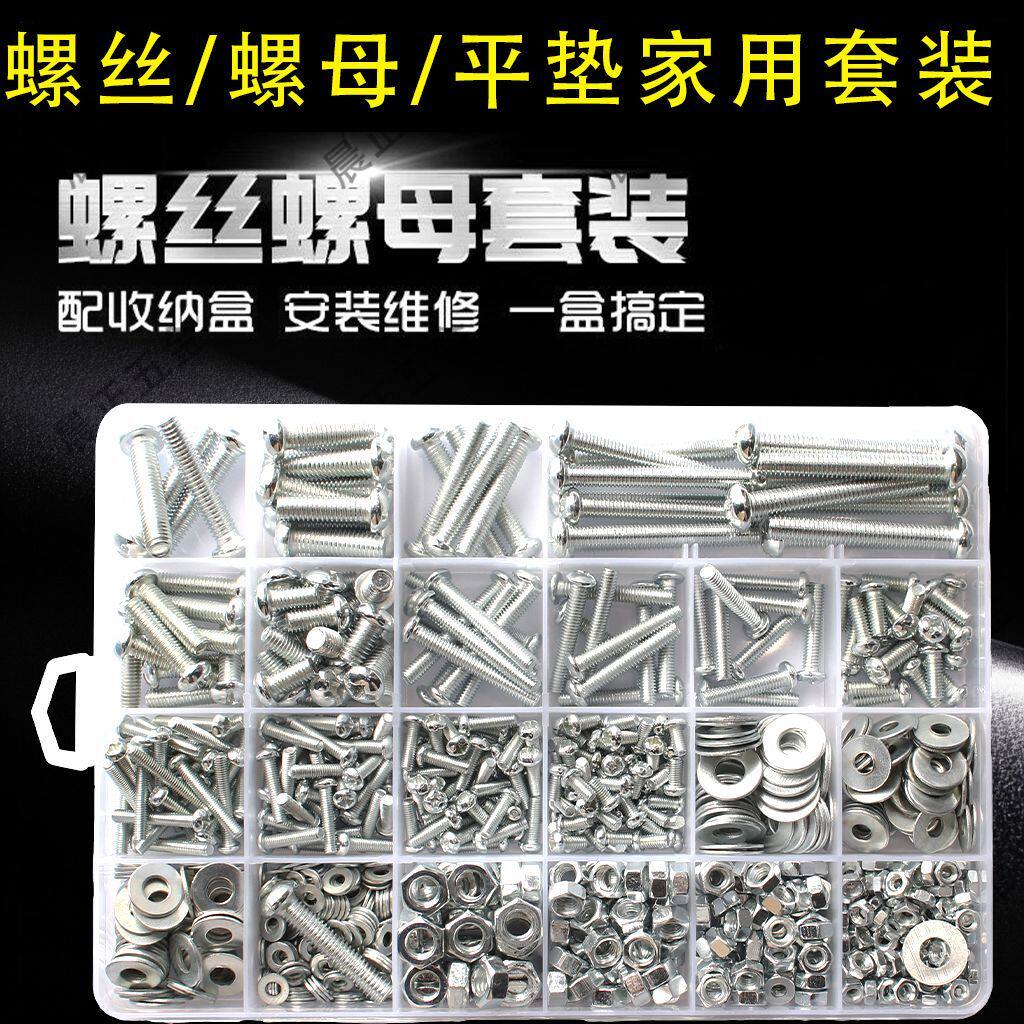 家用螺丝钉母帽垫片盒装图片