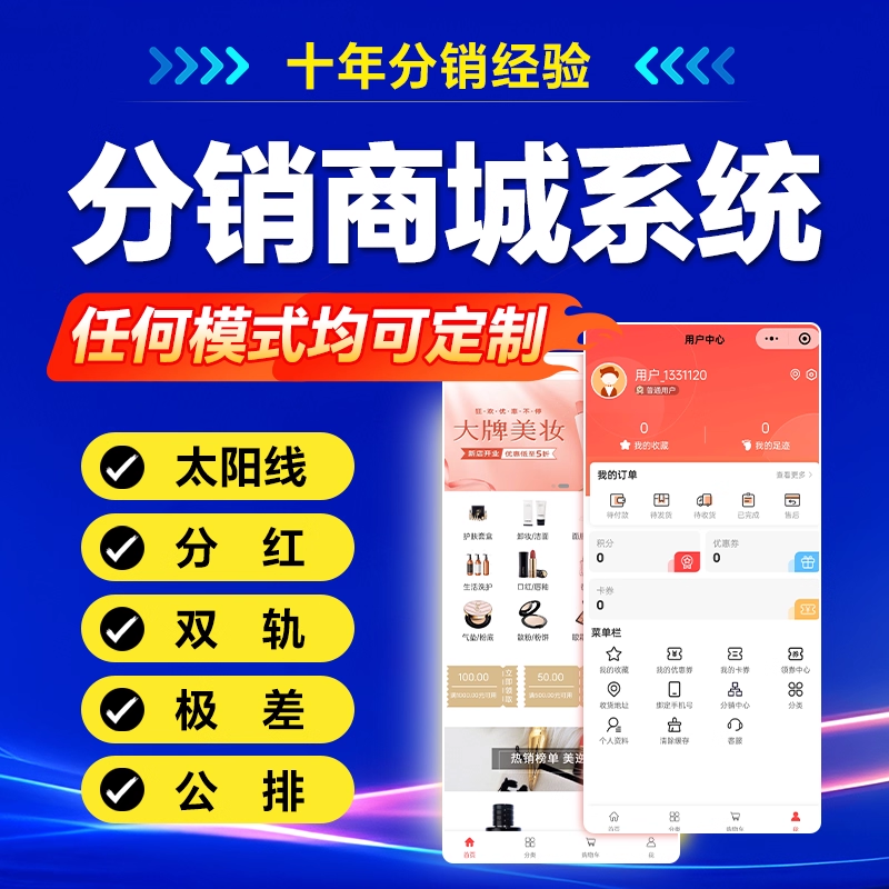 分销商城直销会员报单极差分红返利系统公排双轨制度软件定制开发