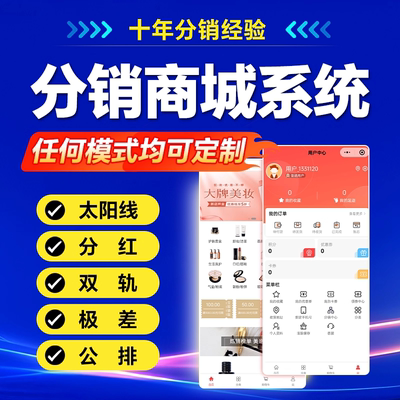 分销商城直销会员报单极差分红返利系统公排双轨制度软件定制开发