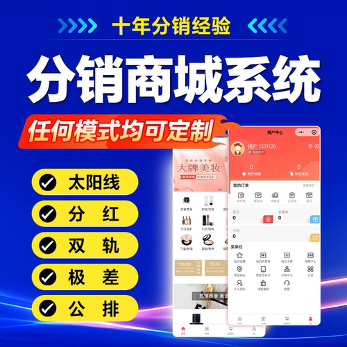 分销商城直销会员报单极差分红返利系统公排双轨制度软件定制开发