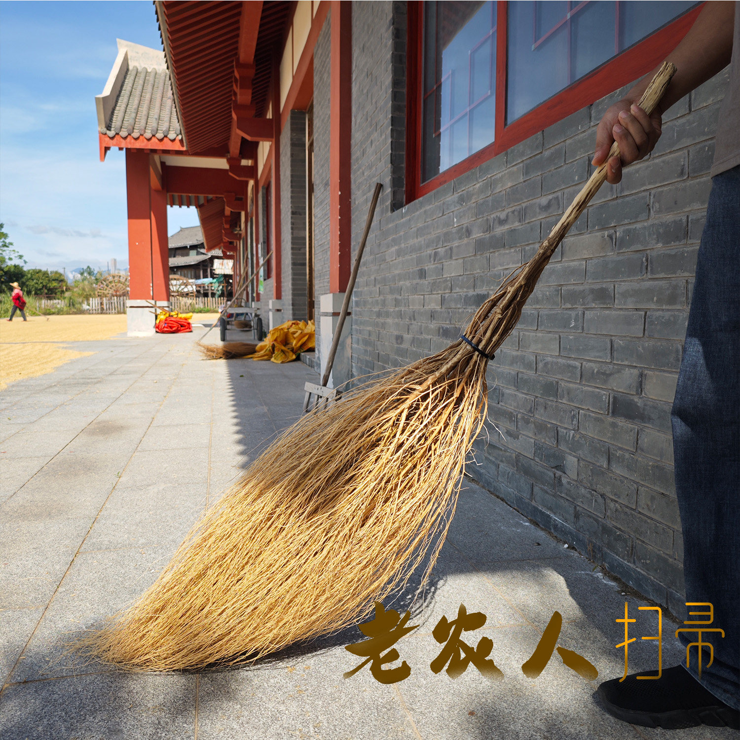 老式条扫帚户外庭院家用单个扫把图片