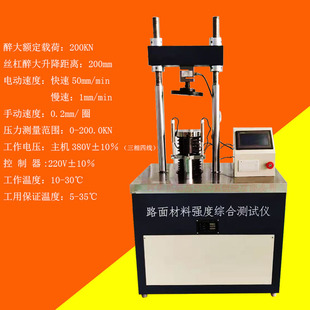 10T多功能路面材料强度综合测试仪 路面材料强度试验仪 20T路强仪