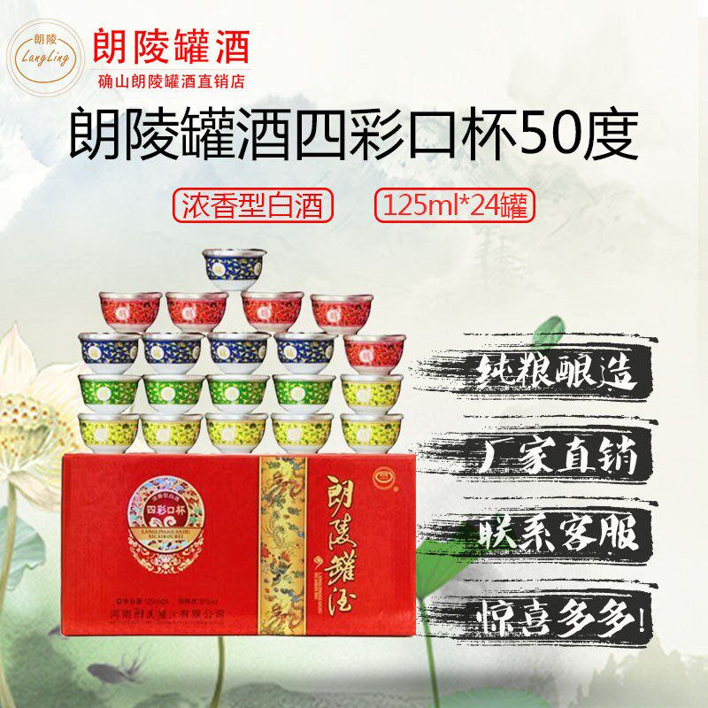 推荐款朗陵罐酒纯粮食白酒彩口杯礼盒装破损包赔河南特产郎陵罐