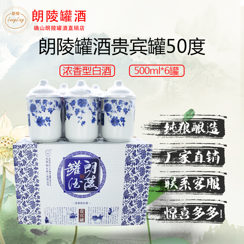 推荐款正品保证厂家直销朗陵罐酒礼盒装50度粮食酒河南特产郎陵灌