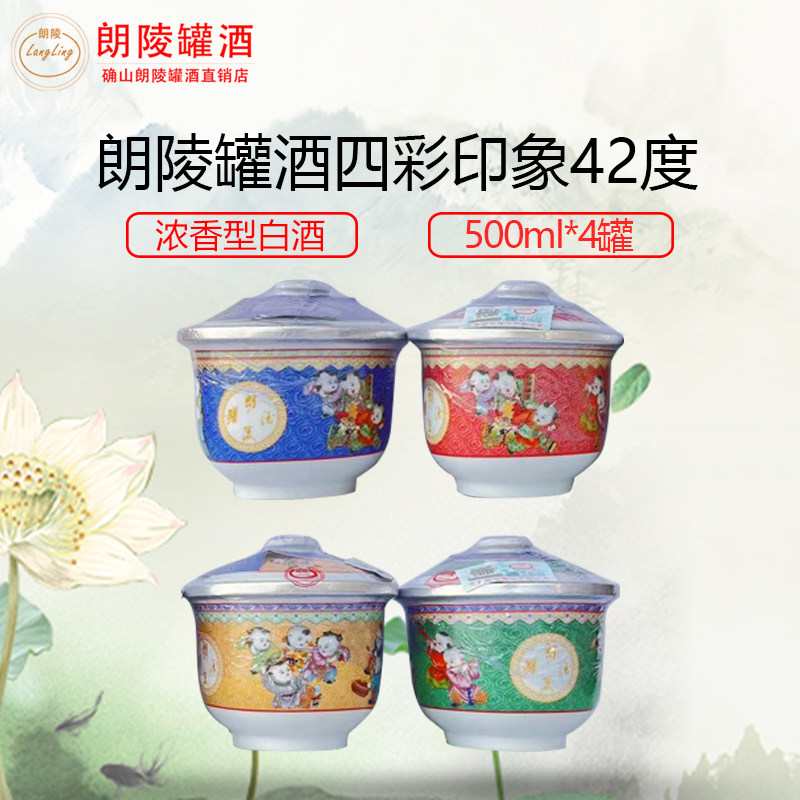 推荐款朗陵罐酒四彩印象厂家直销包邮粮食酒河南特产浓香型郎陵灌