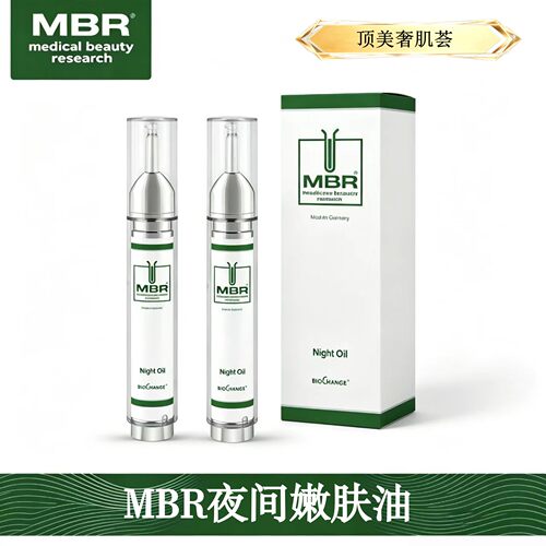 MBR夜间嫩肤油夜间修护加速自愈