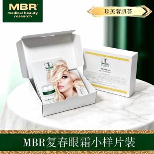 【上新流量特惠】MBR富春/复春眼霜片装1ml炕皱提拉紧致充盈