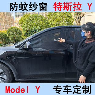 特斯拉modely防虫网汽车防蚊纱窗遮阳帘露营磁吸蚊帐自驾游装 备丫