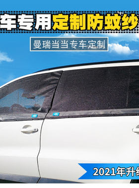 汽车纱窗防蚊虫网磁性SR7驭胜S350猎豹CS9黑金刚CS10车载蚊帐S330