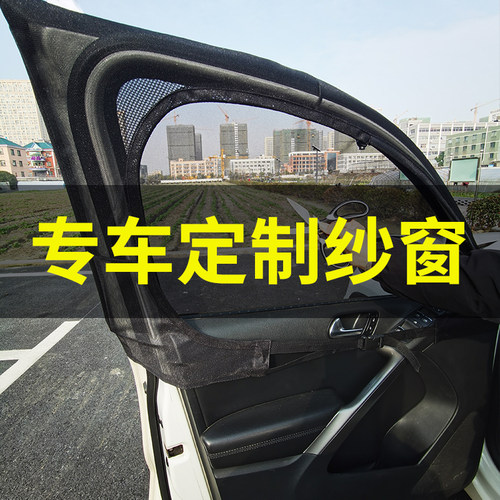 CS75欧尚X5/X7PLUS定制防蚊纱窗