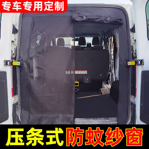 定制压条款江铃新全顺新世代防蚊纱窗福顺房车中后门露营汽车蚊帐 - 封面