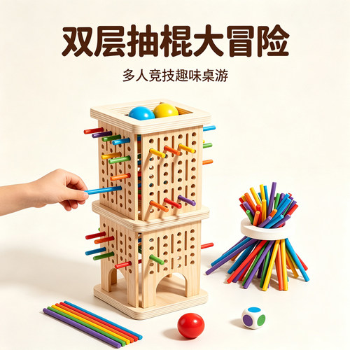 儿童益智游戏认知套盒思维专注力训练感统手眼协调抽木棒桌游玩具
