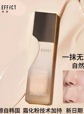 正品PONYEFFECT 聚焦粉底液自然无暇丝绒柔雾清透遮瑕长效持妆
