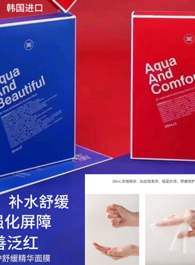 韩国原装进口3E亮彩莹润修护舒缓面膜保湿紧致温和肌肤烟酰胺亮肤