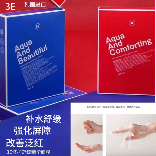 韩国进口3E亮彩莹润修护舒缓面膜