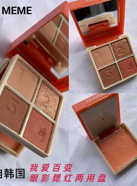 韩国immeme我爱百变眼影腮红两用盘化妆少女粉5色高光修容1体颜值