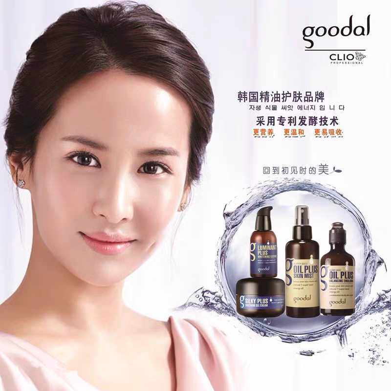goodal精油保湿喷雾保湿套装果达儿平衡乳液焕肤精华去黄提亮肤色