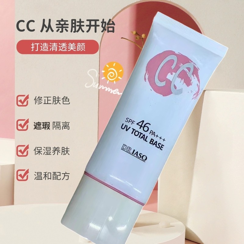 Dr.IASO亮颜轻透温和纯物理高倍遮瑕霜绿色春夏面部防护CC隔离霜