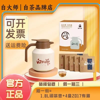 白大师福鼎高山白茶2017年寿眉闷泡壶礼盒小方片紧压茶饼120g正品