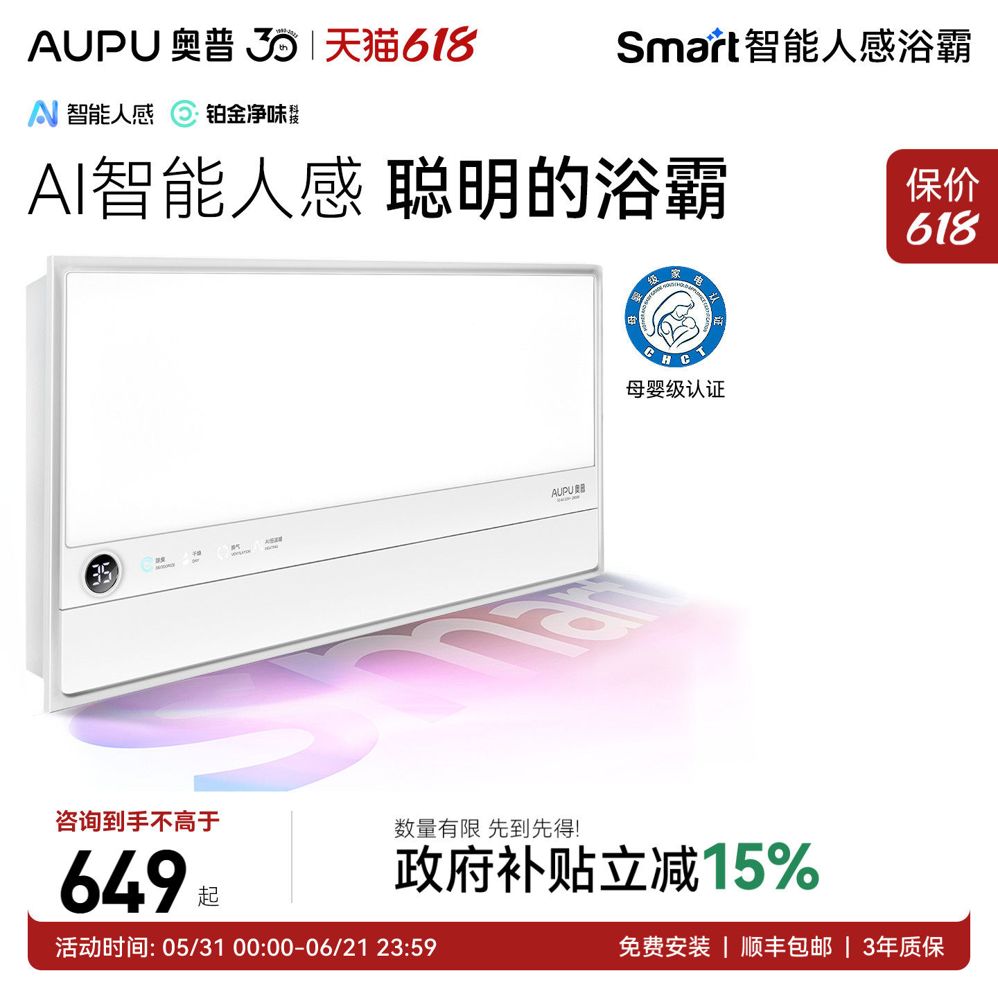 补贴15%奥普Smart智能风暖浴霸S2Air照明排气扇一体旗舰店恒温S2S