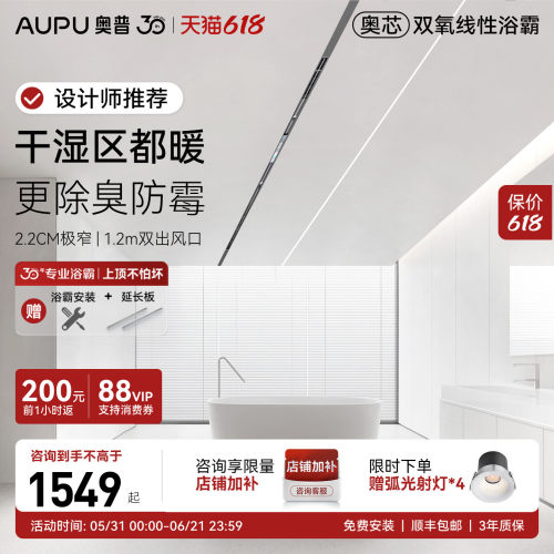 奥普奥芯双氧线性浴霸FY-Pro+
