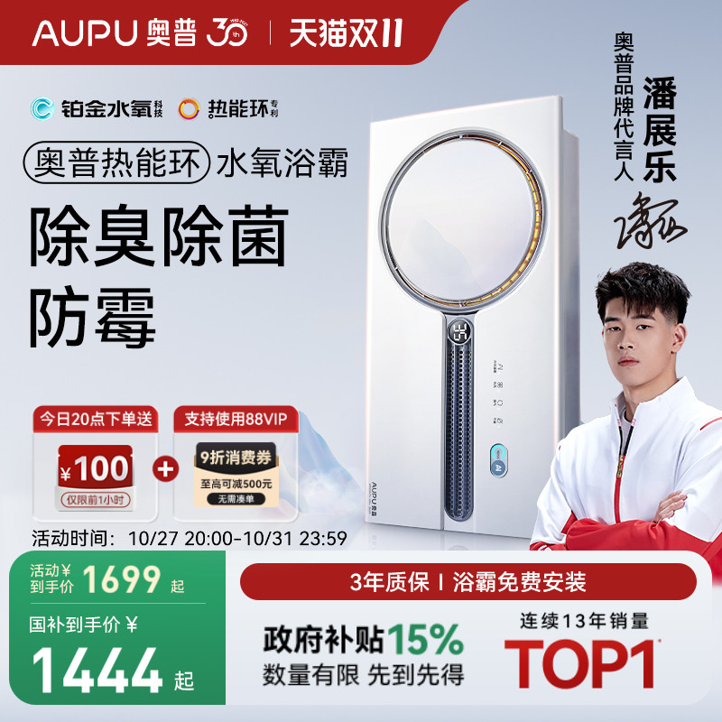 奥普热能环水氧浴霸Q360A3Spro