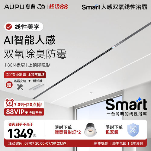 奥普智能人感线性浴霸L3BPro+