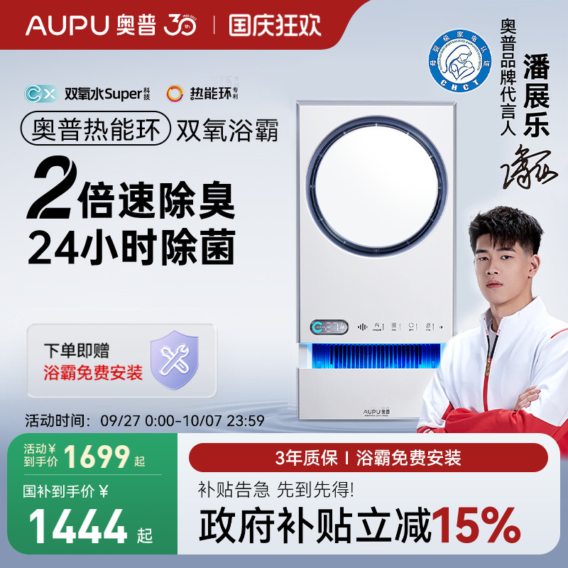 补贴15%奥普热能环双氧浴霸风暖集成吊顶排气照明一体Q360T5-Air