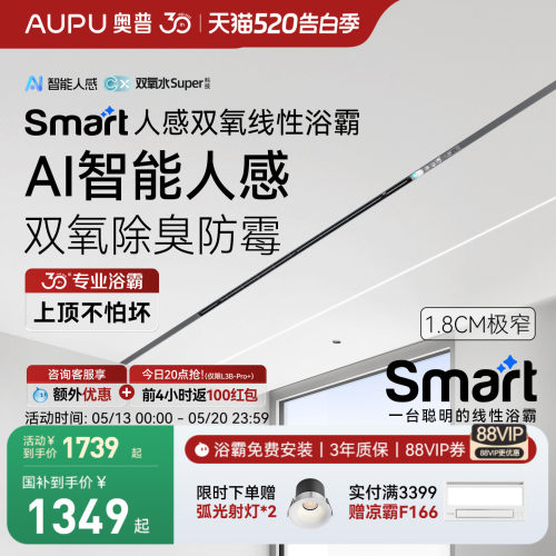 奥普智能人感线性浴霸L3BPro+